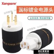 【鄧記優選】發燒級白嘴AU鍍金電源頭HiFi音響喇叭線電源線插頭