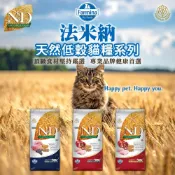 (店+)【Farmina 法米納】義大利 貓用 天然低穀貓糧系列 1.5kg 5kg 10kg (貓飼料 全齡 結紮 室內 LC)