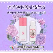 沐華 逆齡美膚精華液 歐若拉極光煥顏精華液 極光全能修復精華乳 神經醯胺 積雪草 狗牙薔葳花 虎杖草