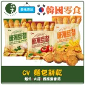 森吉百貨 韓國 CW 香蒜麵包 大蒜餅乾 大蒜法國麵包餅乾 大蒜麵包餅乾 番茄羅勒 黃起司麵包餅乾 起司 吐司餅乾