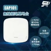 昌運監視器 Edge-corE Edgecore EAP101 無線基地台 2.4GHz和5GHz雙頻並發