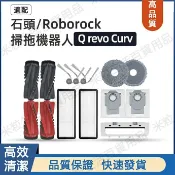 HiFi超人音頻商城 適配 Roborock石頭掃地機器人Qrevo Curv 配件 邊刷 濾網 主刷 震動拖布 集塵袋 滾刷蓋板