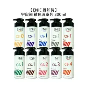 ENIE 雅如詩 宇宙染 彩染補色劑 補色洗髮精 增色洗 矯色洗 灰 紫 紅 藍 粉紅 去黃矯色 染髮【堤緹美妍】