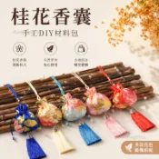 【台灣免運出】香囊香包桂花香囊免縫diy手工材料包禮品荷包艾草香袋車掛