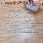 新店開幕(現貨) ❤庭語香氛❤ 巴氏滴管 1ml / 2ml / 3ml 拋棄式吸管 塑膠滴管 香水分裝、精油分裝