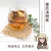 菊花決明茶 枸杞 茶 茶包袋【附發票｜日生元】 菊花 決明子 枸杞 菊花枸杞決明子茶