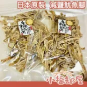 【減鹽魷魚腳 100g】日本烤魷魚乾 一夜干 透抽 宵夜 下酒菜【小福部屋】
