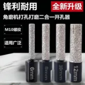 【核心賣點】新款角磨機開孔器 打磨擴孔二合一 適用於瓷磚 巖板 石材 大理石 打孔 磁磚切割機 磁磚開孔器 木工開孔器 