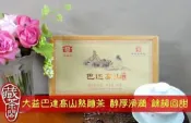 【藏茶閣】2012年大益臻品 巴達高山熟磚茶 1000克 醇厚滑潤~盡顯棗香~餘韻回甘 勝過7572 熟茶