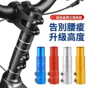 【免運出貨】龍頭增高器可調節把立增高器山地車公路車龍頭加高車把可以調節龍頭墊高器自行車前叉頭管增高器