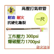 (店+)台灣製 黑熊 PVC高壓軟管 打氣軟管 高壓耐油耐高溫 空壓機用管 高壓耐油耐高溫 300PSI