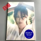 進口日版  深田恭子 寫真集 『 Nu season 』