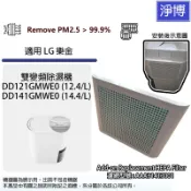 適用樂金LG雙變頻除濕機DD121MWE0 DD141MWE0 DD121MWK0加強型外掛外框高效HEPA濾網濾芯