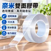【奈米雙面膠帶】可水洗無痕透明雙面貼 魔力膠帶 強力固定地毯 排插輔助黏貼 居家辦公用 萬用隨意貼膠帶