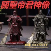 【台灣精選】熱賣 關聖帝君神像 鎮宅供奉 關二爺神像 保平安 關公擺件 義薄雲天 關公像 武財神車內飾品 武財神神像裝飾