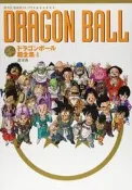 [代訂]七龍珠 DRAGON BALL 超全集 4(日文畫冊)
