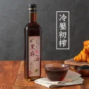 【 展榮商號 100%冷壓純黑麻油】 初榨黑麻油 純芝麻 不提供其他成分 新鮮 小瓶黑麻油 無麩質 實體店面 產銷直營