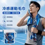 (店+)彩繪速乾涼感運動毛巾 冷感運動毛巾 速乾降溫冰涼巾 跑步健身單車瑜珈專用 超輕巧隨身款 送禮
