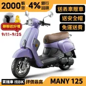 光陽 New Many 125 ABS 七期 SE24CH 送丟車贈車 全新車 【Buybike購機車】