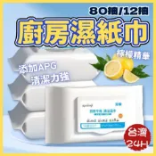 (店+)廚房濕紙巾 廚房清潔濕巾 清潔紙巾 清潔濕巾 廚房濕巾 清潔抹布 紙巾 拋棄式抹布 濕紙巾 廚房清潔 廚房濕紙巾