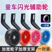 喜挖2店 【喜挖】兒童腳踏車輔助輪配件12 14 16 18 20寸童車平衡腳輪支架PU閃光輪