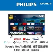 福利品 Philips飛利浦 50吋4K android聯網液晶顯示器 50PUH8215 (北部配送)