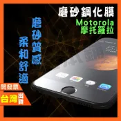 摩托羅拉 MOTO G9 G8 PLAY G8+ G84 G82 POWER LITE霧面 磨砂 鋼化膜 保護貼 抗指紋