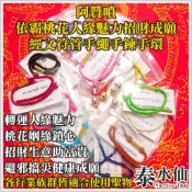 【泰水仙】泰國佛牌 阿贊噴 依霸桃花人緣魅力招財成願經文符管手繩手鍊手環 不同色不同功效搭配魅法鈴鐺助力加倍