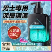 台灣發貨 郝劭文洗面 NICOR洗面乳 潔面乳 洗面乳男士 洗面乳 抗痘洗面乳 除螨洗面乳 洗面乳 淨痘小藍瓶