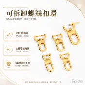 FE⚡包包配件 五金螺絲鉤釦 可拆卸包帶 皮包維修改造 金屬替換扣環  熱銷  後背包