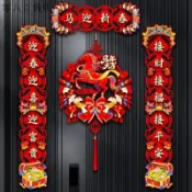 ✨臺灣出貨✨春節對聯2026馬年新款春節家用過年大門佈置磁吸新年門貼裝飾春聯