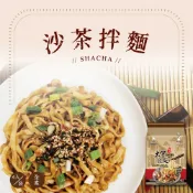 【大甲乾麵】任選4袋•原味、香辣、沙茶、麻醬、油蔥、辣炸醬