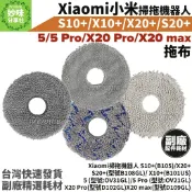 小米 掃拖機器人 耗材 拖布 S10+ X10+ S20+ X20+ pro max 5 Xiaomi 掃地機器人 配件