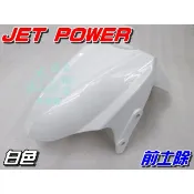 【水車殼】三陽 JET POWER 前土除 白色 $400元 前輪蓋 前擋泥板 前擋泥蓋 捷豹 EVO 全新副廠件