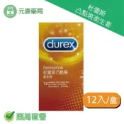 元康藥局 Durex杜蕾斯-凸點型保險套/ 衛生套 (12入裝)