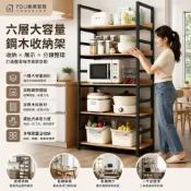 (店+)【YOU樂美家居】工業風六層置物架｜鋼木結構收納展示櫃｜廚房收納架餐邊櫃電器架｜客廳展示架多功能整理櫃