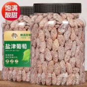 【🚀臺灣出貨】鹽津葡萄乾葡萄免洗即食無籽學生蜜餞休閒零食批發罐裝