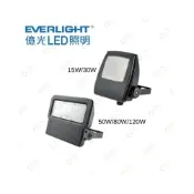(店+)(A Light) EVE 億光 LED 戶外 防水 投光燈 15W 30W 50W 80W 120W 星宇投光燈