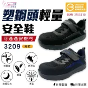 塑鋼安全鞋【CNS認證】PROMARKS寶瑪士 輕量防滑 工作鞋 勞保鞋 工地鞋 工程鞋 鋼頭鞋 121-MIO3209