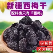 免運+台灣出貨 【無糖】新疆西梅乾500g梅子乾孕婦零食西梅特產不加非腌制特級酸甜烏梅子