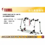 MyRack 車架專家 MRK 皮卡配件 【MRK】 FIAMMA CARRY-BIKE VW T5/T6 PRO 2s 兩台式 黑色 背後攜車架