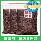 【現貨 可開發票】雲南普洱茶5斤宮廷陳香老熟茶酒店餐飯店棋牌室奶茶店用茶2500克