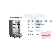 (有信餐飲)蒸氣熱水機gino