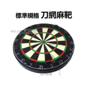 刀網麻靶 宅配免運 標準規格 硬式飛鏢針 英式刀網飛鏢靶 國際規格18“13.5吋刀靶 掛靶器 環繞護圈 16g硬針飛鏢