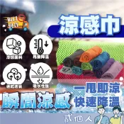 台灣現貨 一甩即涼 運動涼感毛巾  15℃ 涼感巾 冰涼巾 冰毛巾 冰巾 瞬間冷感毛巾 降溫吸汗毛巾 運動毛巾 魔術冰巾