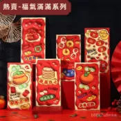 【🔥9.6萬人收藏】利是封 新年紅包 利是封 過年紅包 2025春節迴禮袋 新年壓嵗紅包袋 蛇年紅包 福氣滿滿