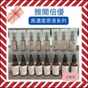 雅聞倍優原液/杏仁酸/加拿大極光/環五胜肽/八胜肽/B5修護/蝸牛/藍銅/火山湖/胎盤煥采/墨角/EGF