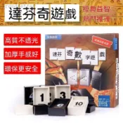 ✨達芬奇密碼桌遊益智雙人兩人版兒童成人玩具休閒聚會數字數字牌