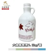 【欣盈福美食材量販】大楓楓糖漿1.2kg/罐（一單限3罐）