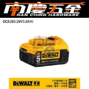 (店+)【DEWALT 得偉】南慶五金 公司貨  德偉 得偉 DEWALT DCB205 20V Max XR超鋰電電池 5.0Ah DCB205
